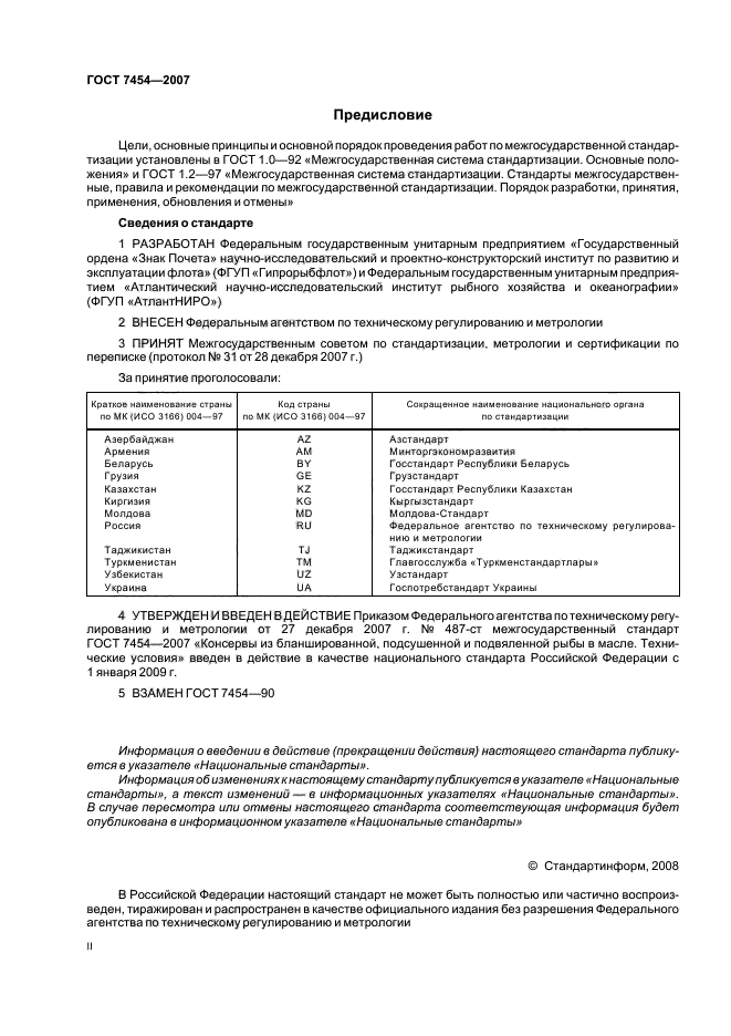 ГОСТ 7454-2007,  2.