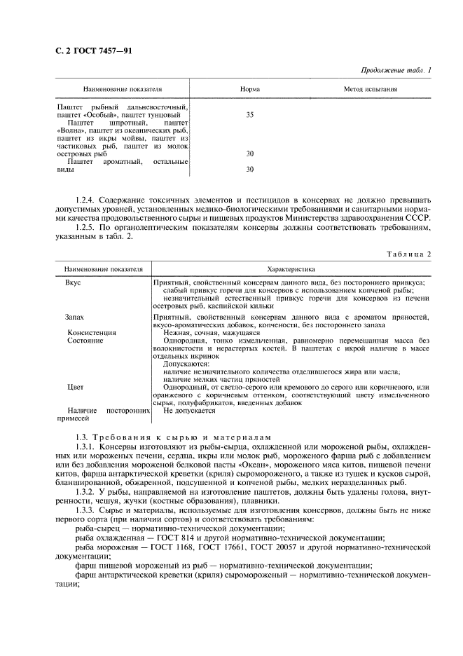 ГОСТ 7457-91,  3.