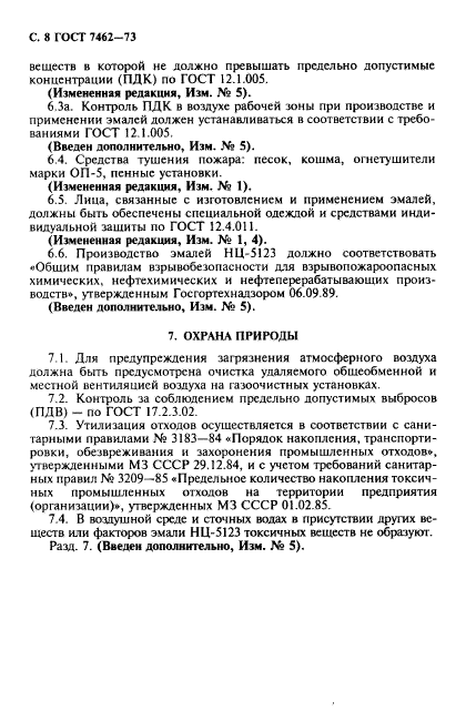 ГОСТ 7462-73,  9.