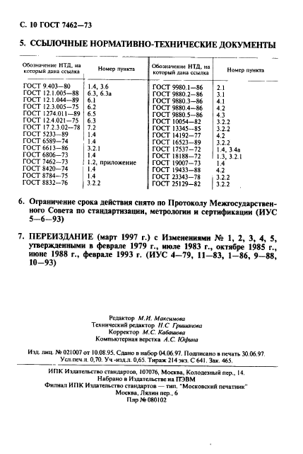 ГОСТ 7462-73,  11.