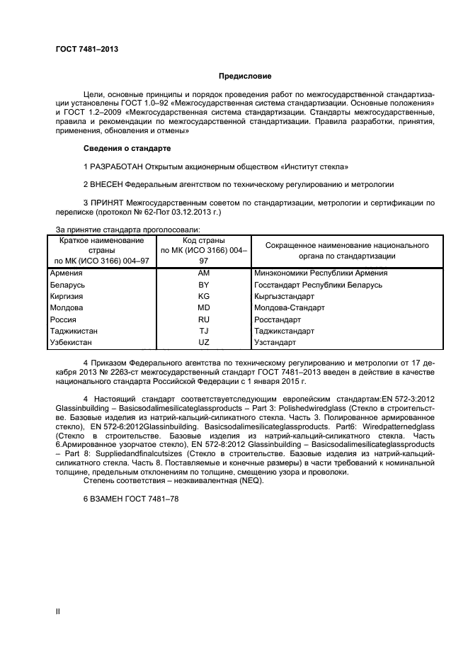 ГОСТ 7481-2013,  2.