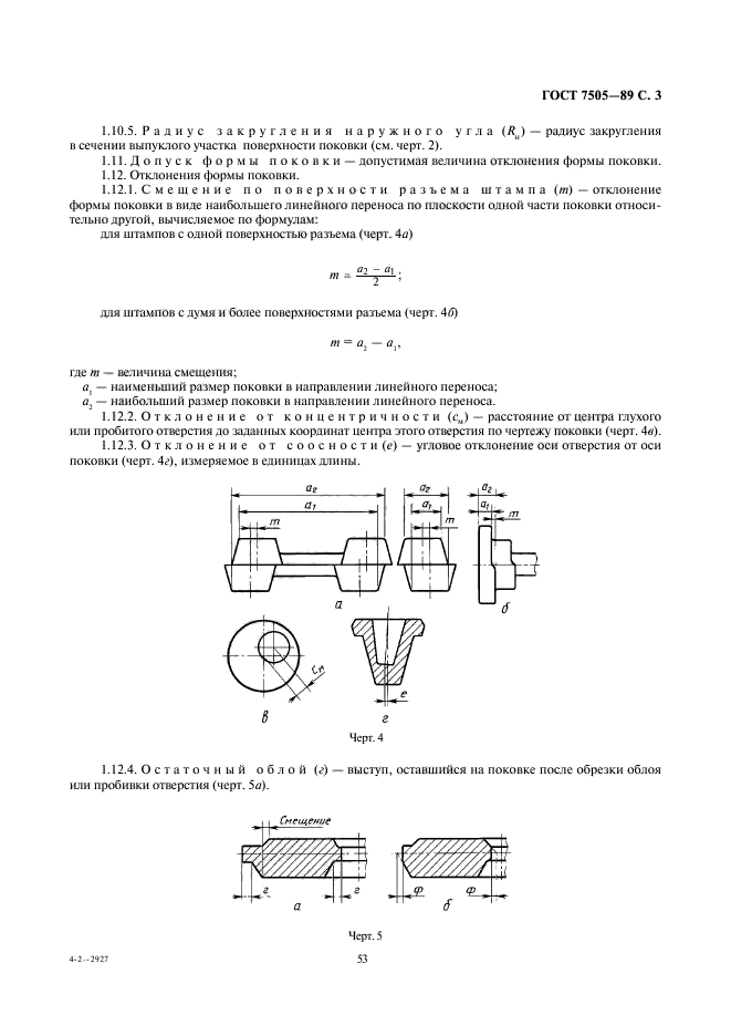 ГОСТ 7505-89,  3.