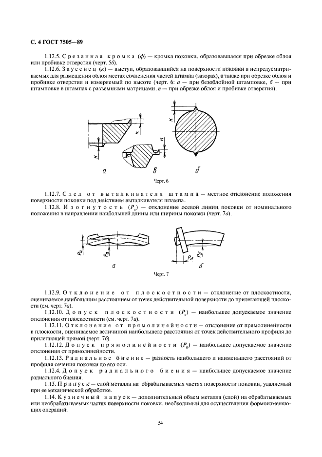 ГОСТ 7505-89,  4.