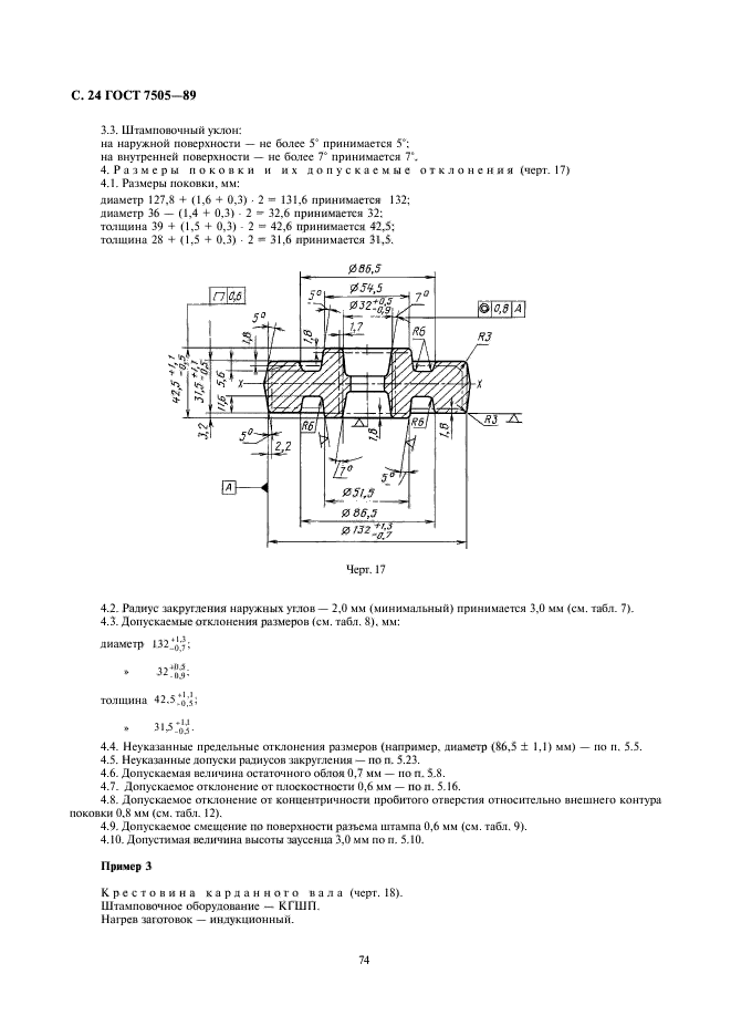 ГОСТ 7505-89,  24.
