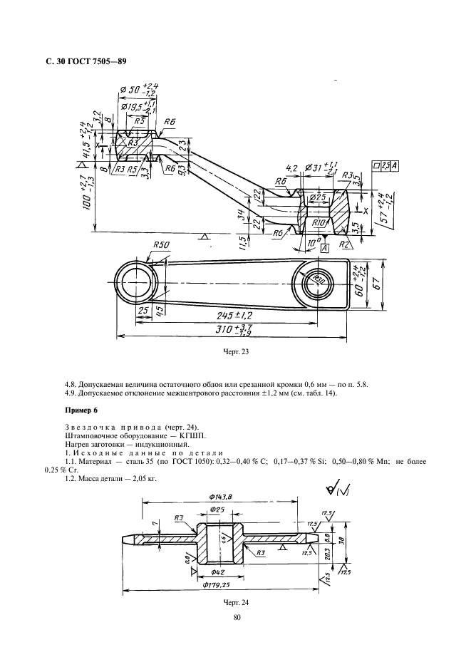 ГОСТ 7505-89,  30.