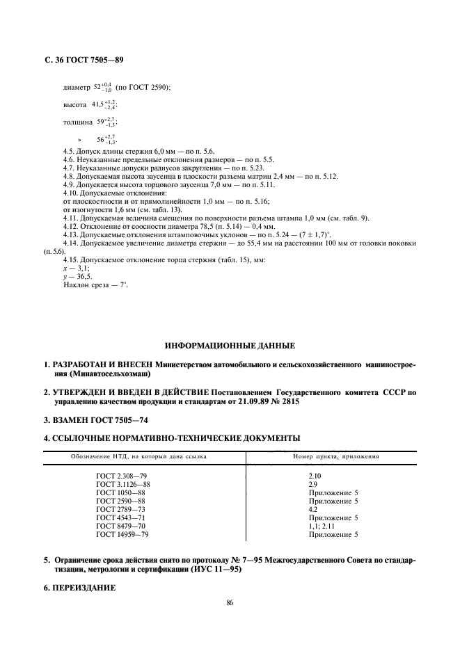 ГОСТ 7505-89,  36.