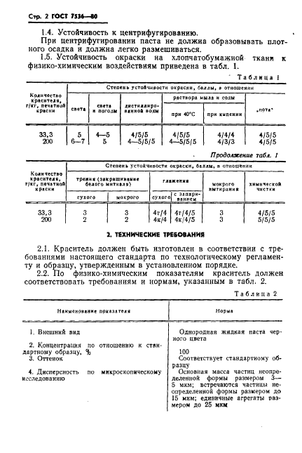 ГОСТ 7536-80,  4.