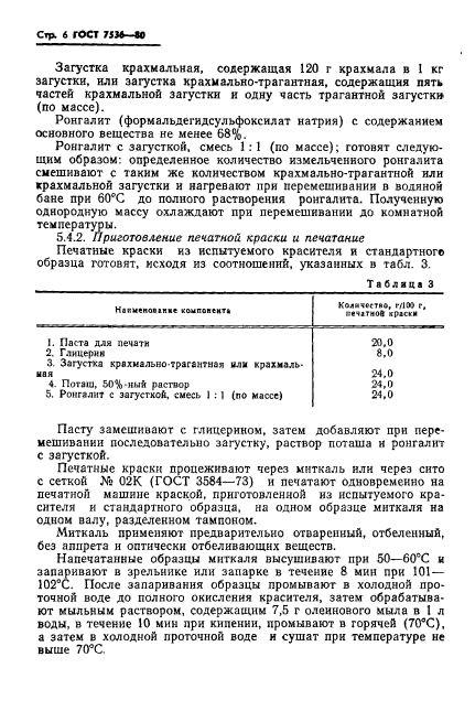 ГОСТ 7536-80,  8.