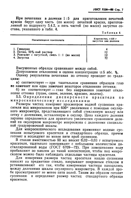 ГОСТ 7536-80,  9.