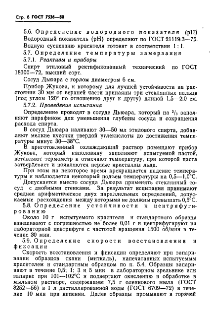 ГОСТ 7536-80,  10.