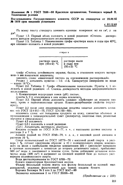 ГОСТ 7536-80,  13.