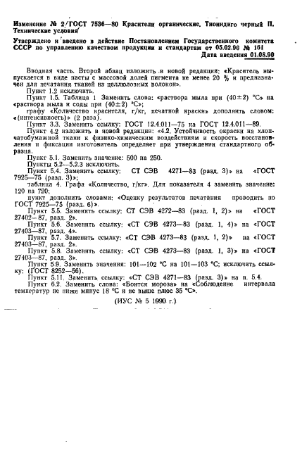 ГОСТ 7536-80,  17.