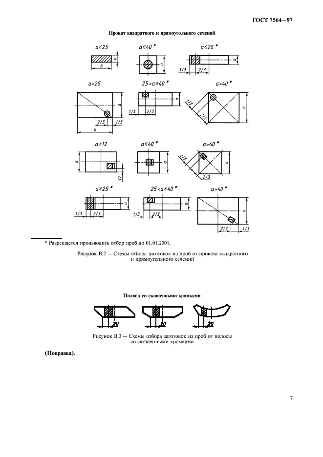 ГОСТ 7564-97,  10.