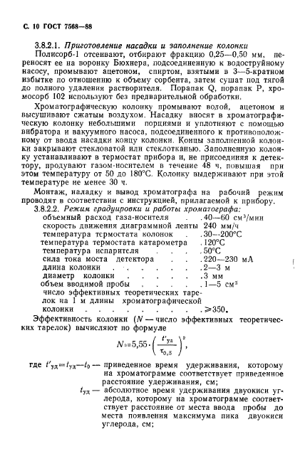 ГОСТ 7568-88,  11.