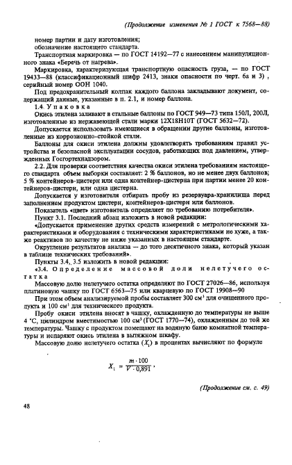 ГОСТ 7568-88,  21.