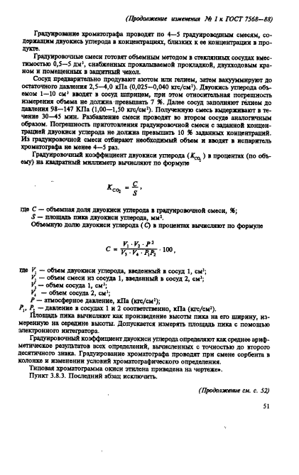 ГОСТ 7568-88,  24.