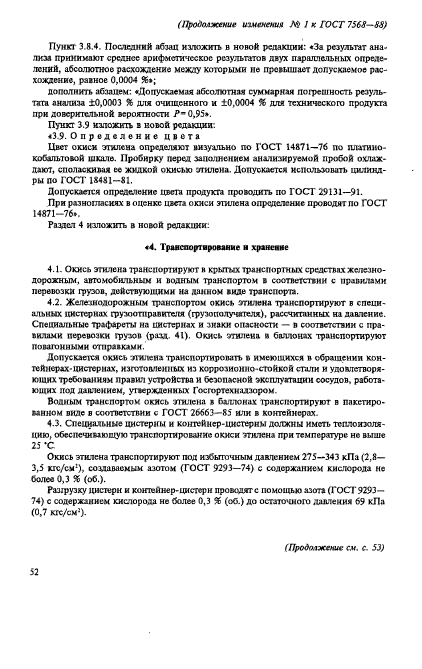 ГОСТ 7568-88,  25.