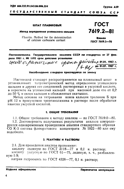 ГОСТ 7619.2-81,  1.