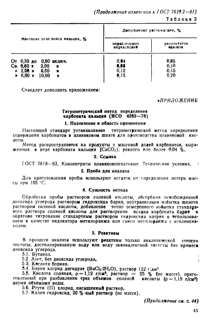 ГОСТ 7619.2-81,  9.