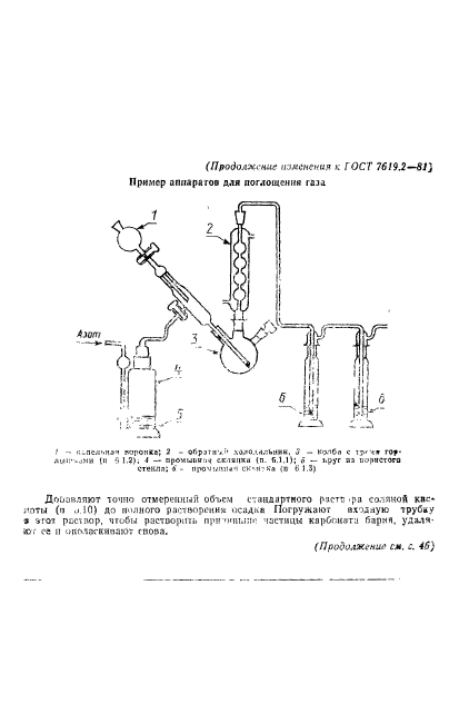 ГОСТ 7619.2-81,  11.