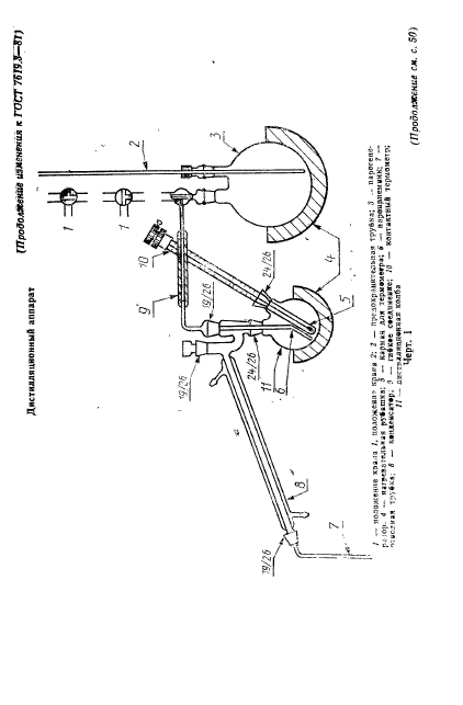ГОСТ 7619.3-81,  10.