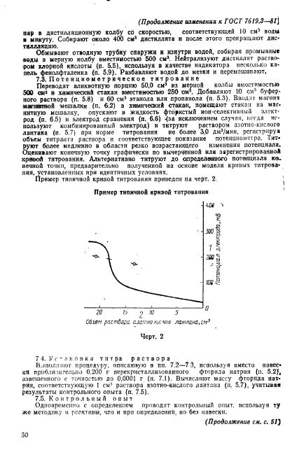 ГОСТ 7619.3-81,  11.