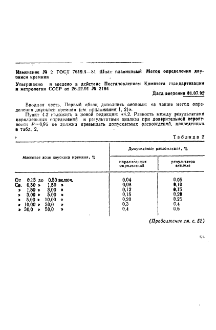 ГОСТ 7619.4-81,  9.