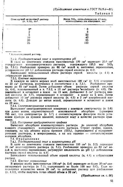 ГОСТ 7619.4-81,  13.