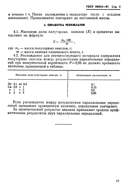  7619.5-81,  3.