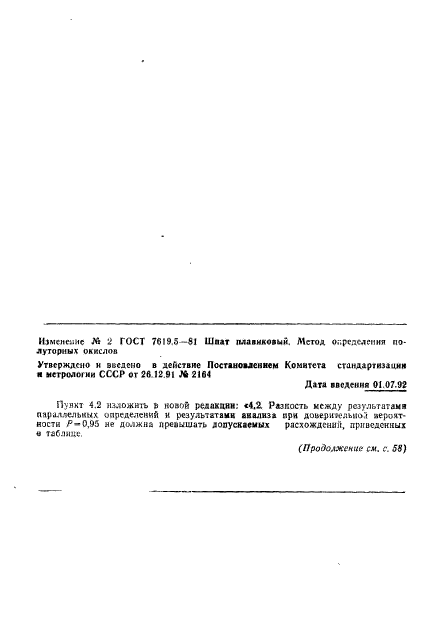 ГОСТ 7619.5-81,  5.