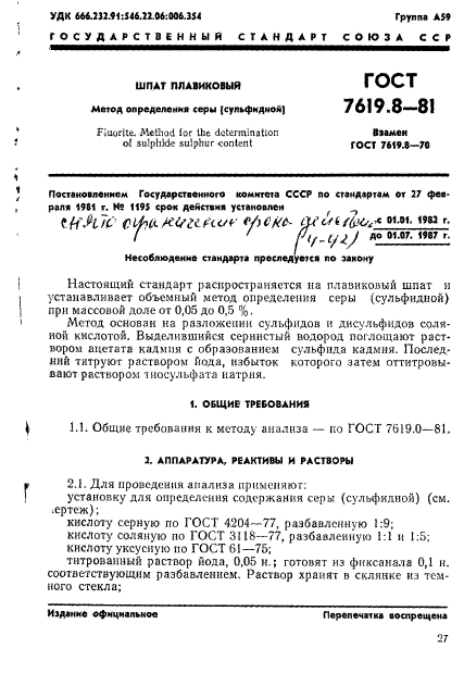 ГОСТ 7619.8-81,  1.