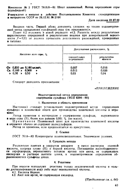 ГОСТ 7619.8-81,  7.