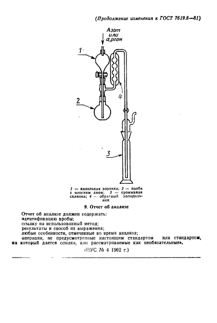 ГОСТ 7619.8-81,  10.