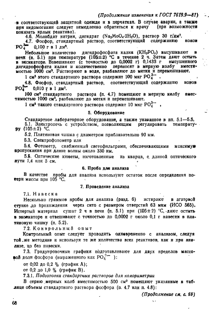 ГОСТ 7619.9-81,  10.