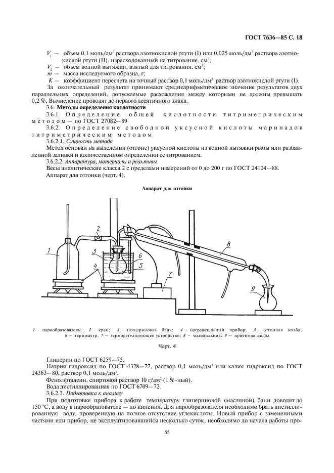 ГОСТ 7636-85,  19.