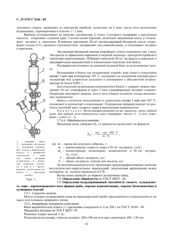 ГОСТ 7636-85,  26.