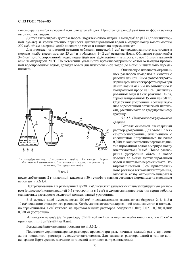 ГОСТ 7636-85,  34.