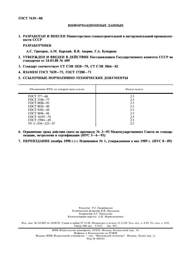 ГОСТ 7639-88,  2.