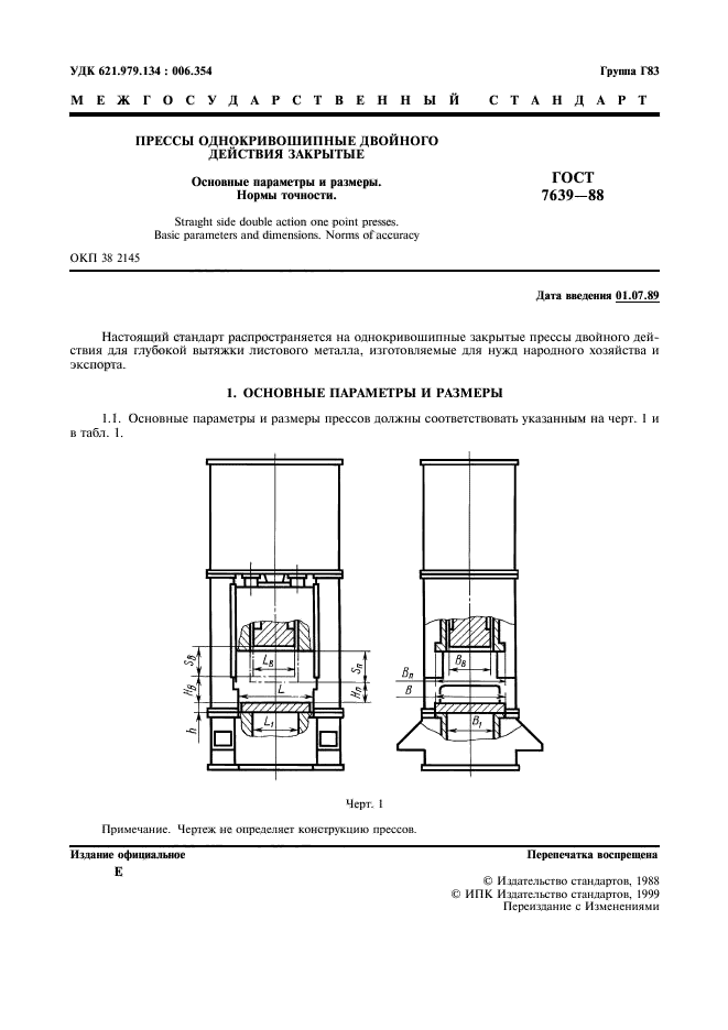 ГОСТ 7639-88,  3.