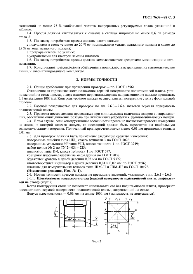 ГОСТ 7639-88,  5.