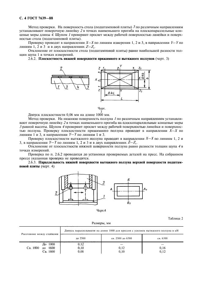 ГОСТ 7639-88,  6.