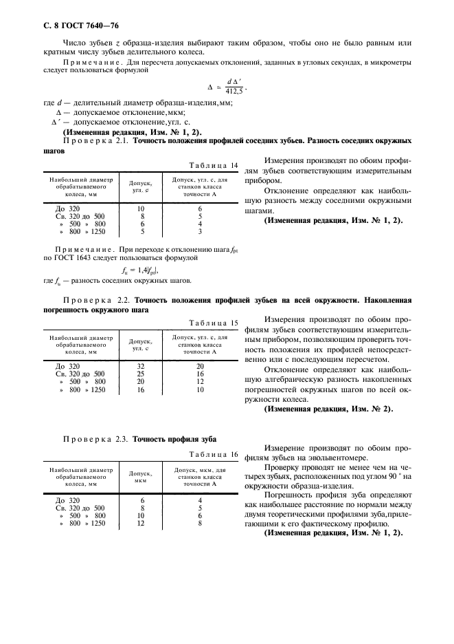 ГОСТ 7640-76,  9.