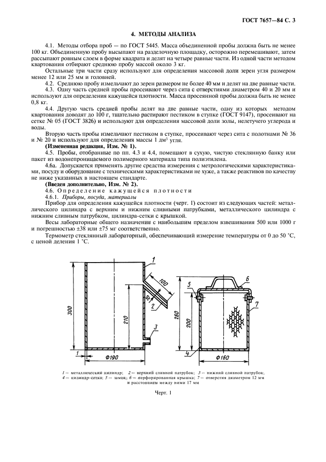 ГОСТ 7657-84,  4.