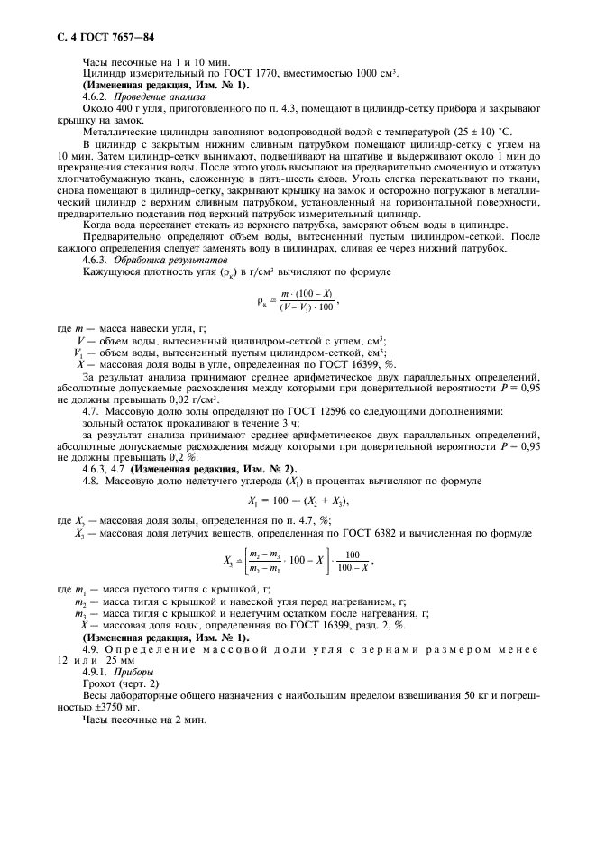 ГОСТ 7657-84,  5.