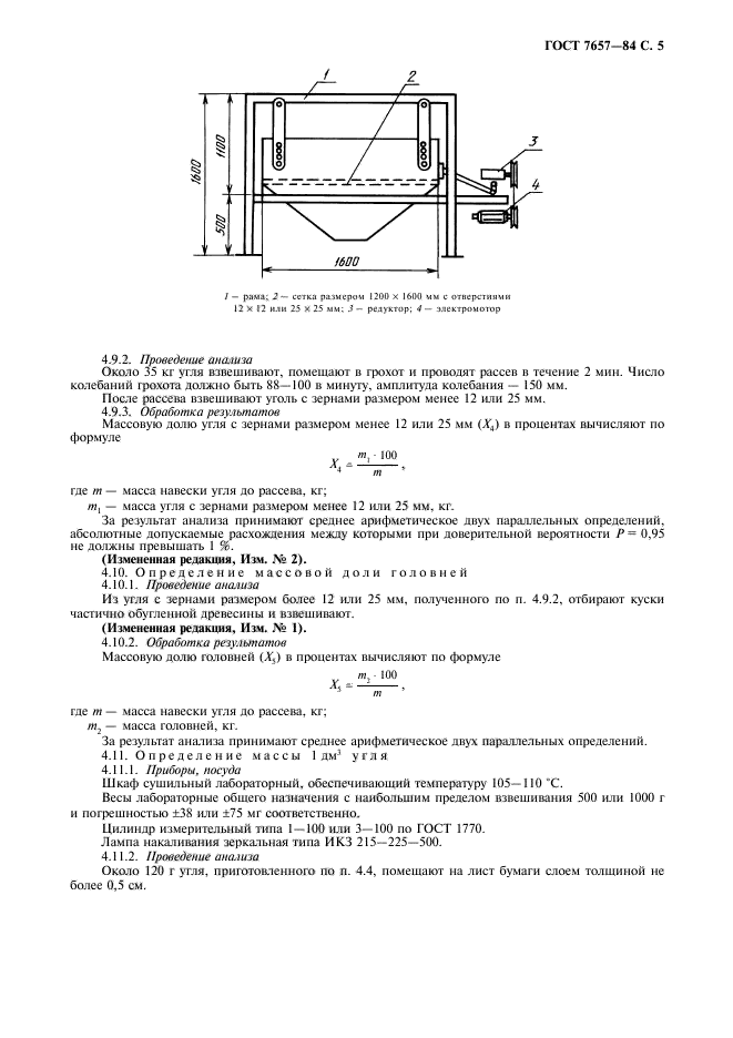 ГОСТ 7657-84,  6.