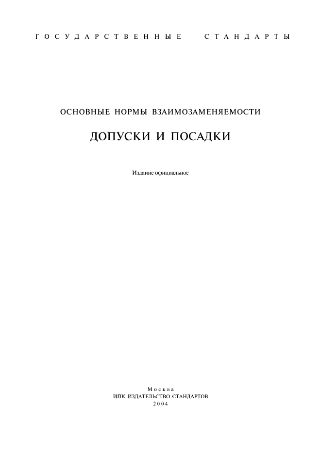 ГОСТ 7713-62,  1.