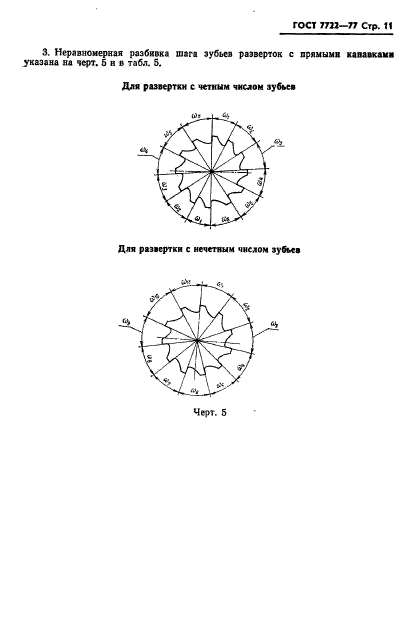 ГОСТ 7722-77,  12.