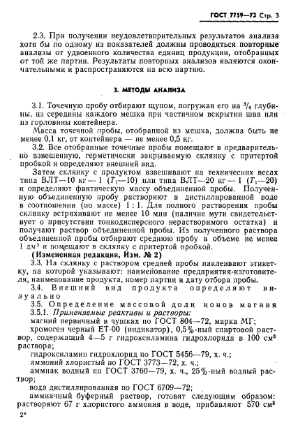 ГОСТ 7759-73,  4.