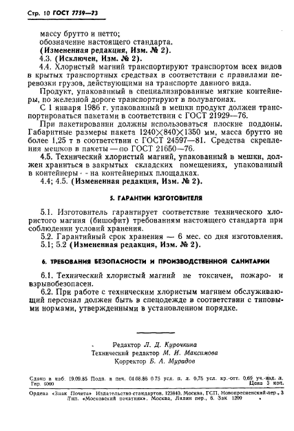 ГОСТ 7759-73,  11.