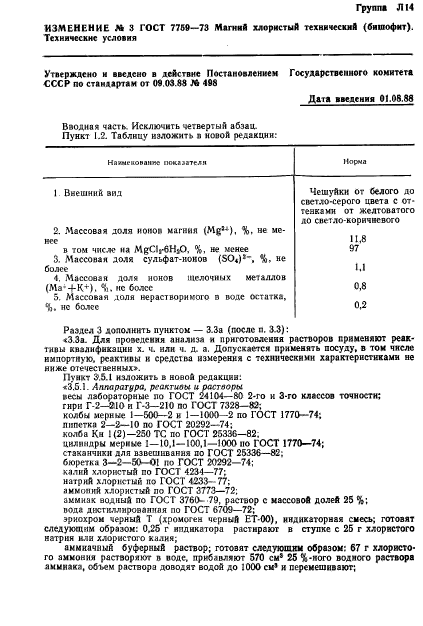 ГОСТ 7759-73,  12.